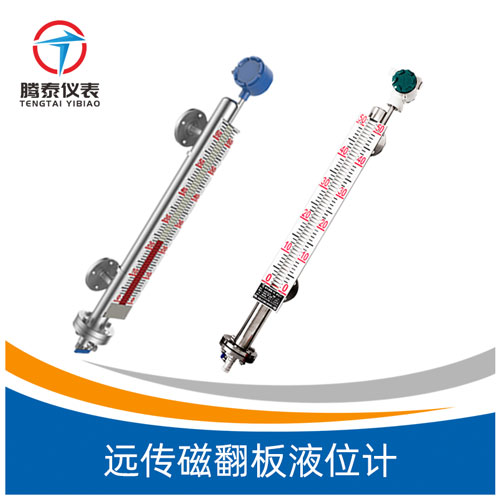 <b>遠(yuǎn)傳磁翻板液位計(jì)</b> <b>遠(yuǎn)傳磁翻板液位計(jì)</b>