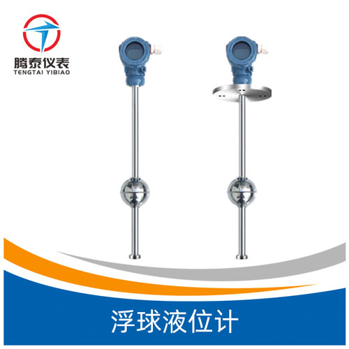 <b>浮球液位計</b> <b>浮球液位計</b>