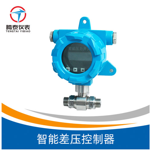 智能差壓控制器 智能差壓控制器