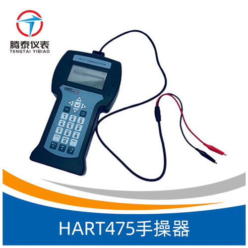 <b>HART475手操器</b> <b>HART475手操器</b>