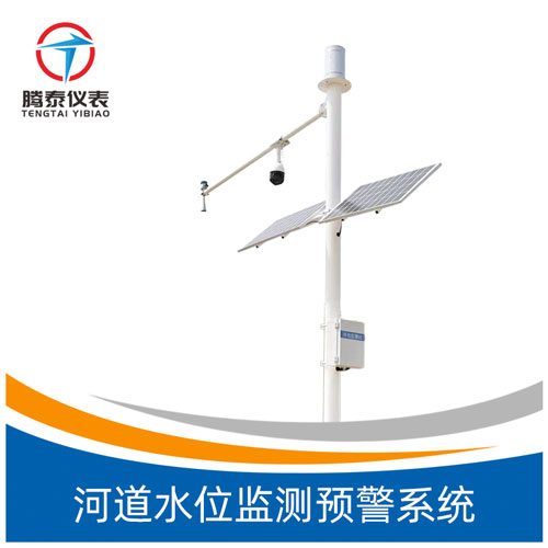 河道水位監(jiān)測預(yù)警系統(tǒng)
